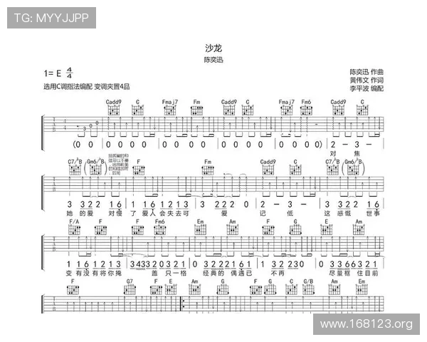 精选沙龙吉他谱大全，轻松弹奏经典曲目指南